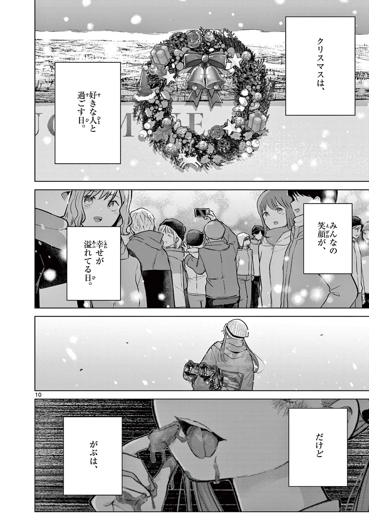恋喰少女 第51話 - 11