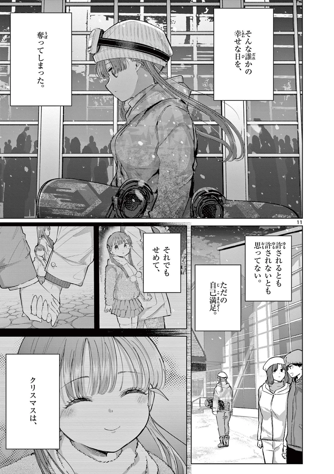 恋喰少女 第51話 - 12