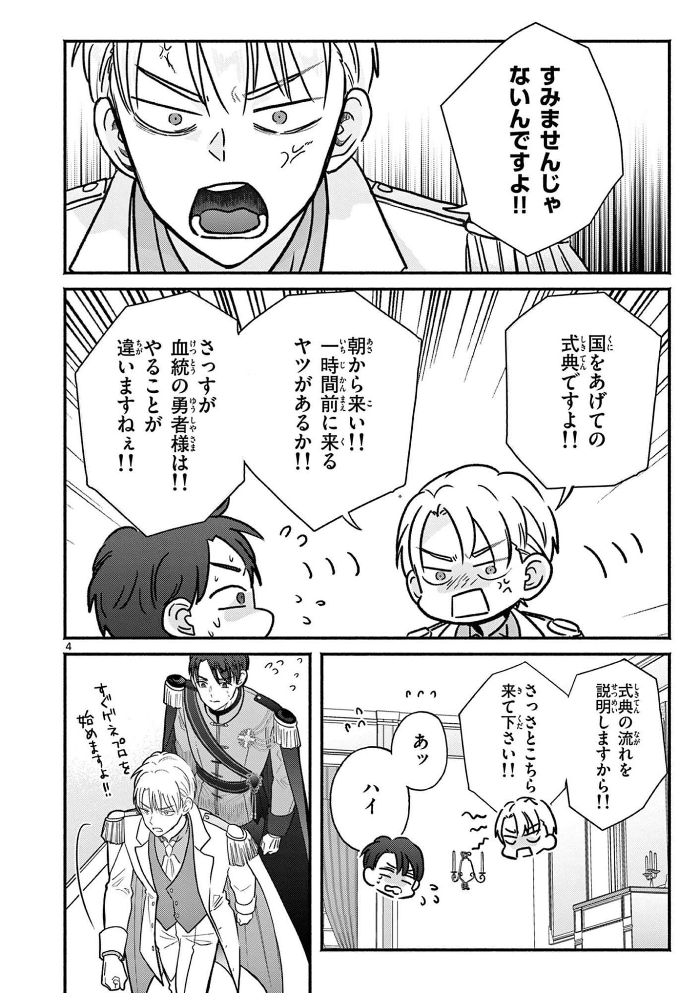ギャル神官はリザレがダルい 第23話 - 4