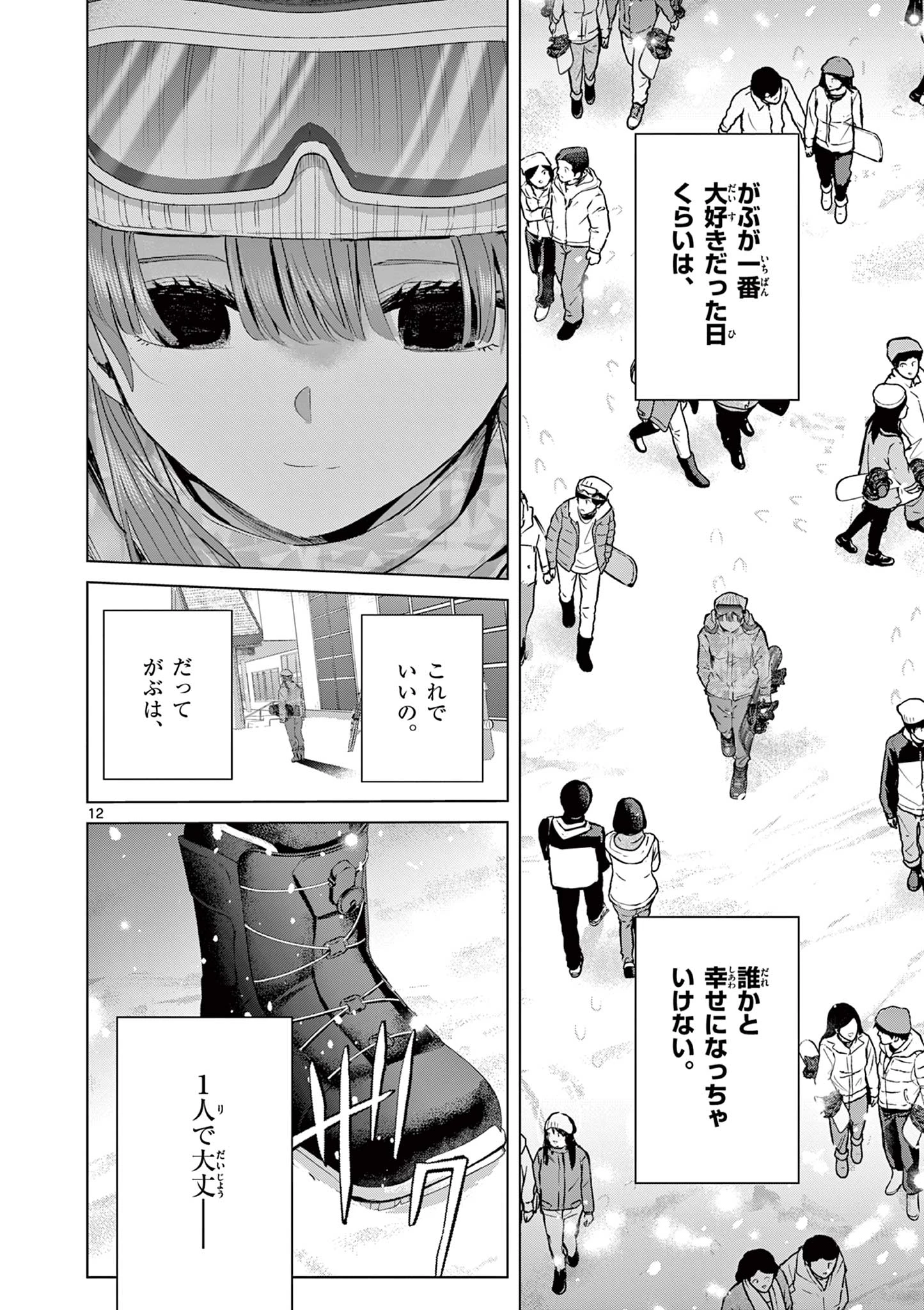恋喰少女 第51話 - 13