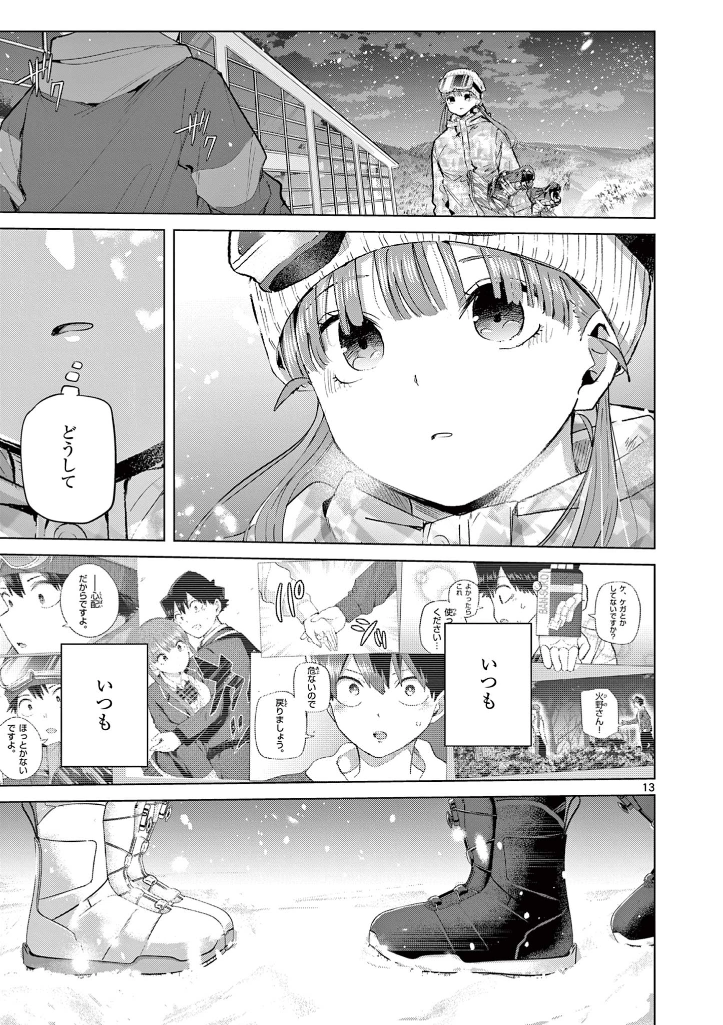 恋喰少女 第51話 - 14