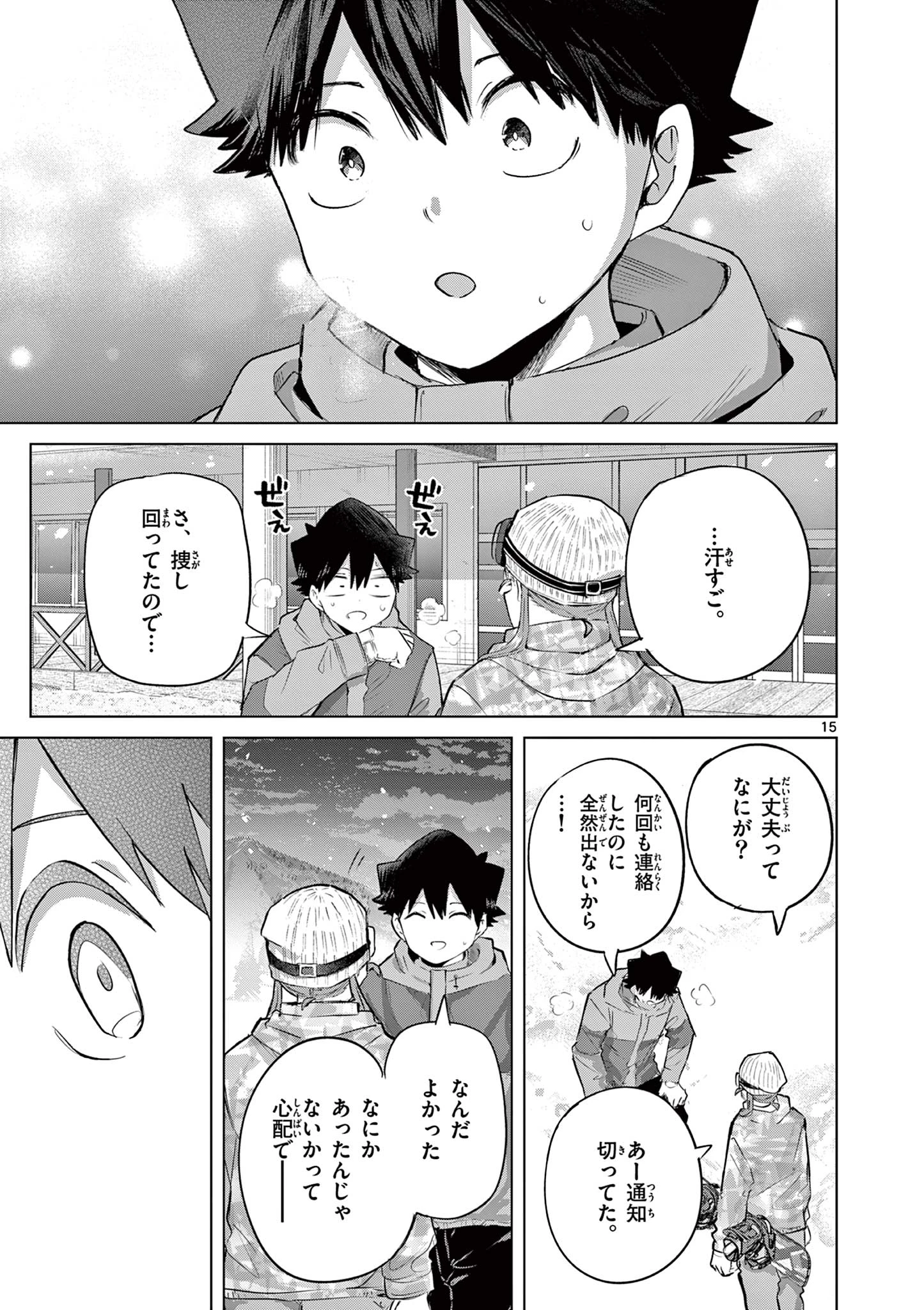 恋喰少女 第51話 - 16