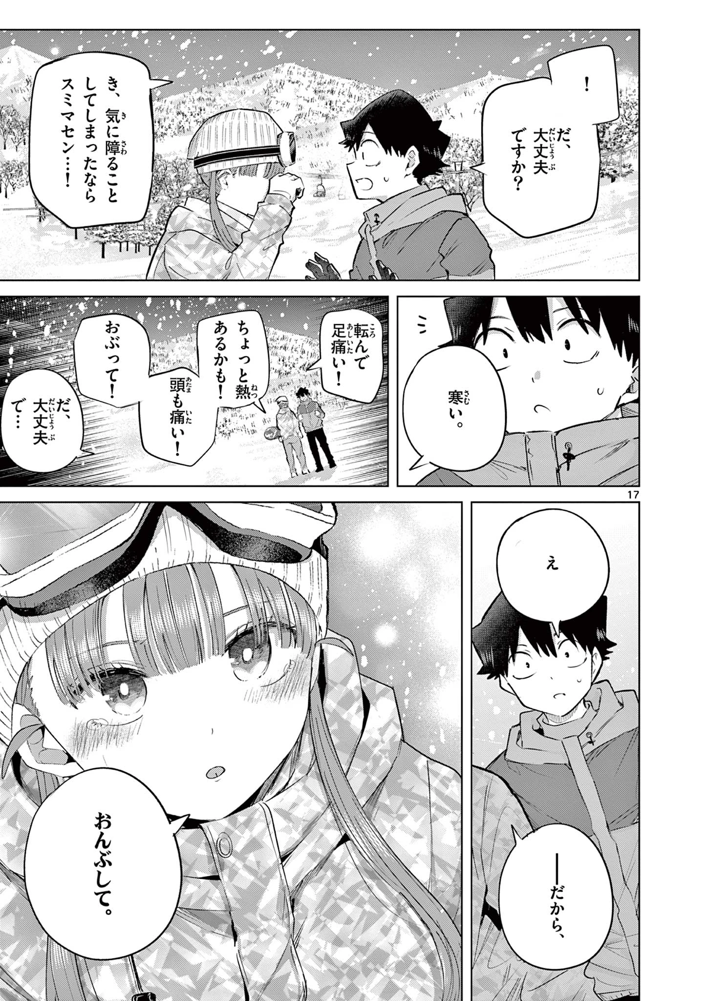 恋喰少女 第51話 - 18