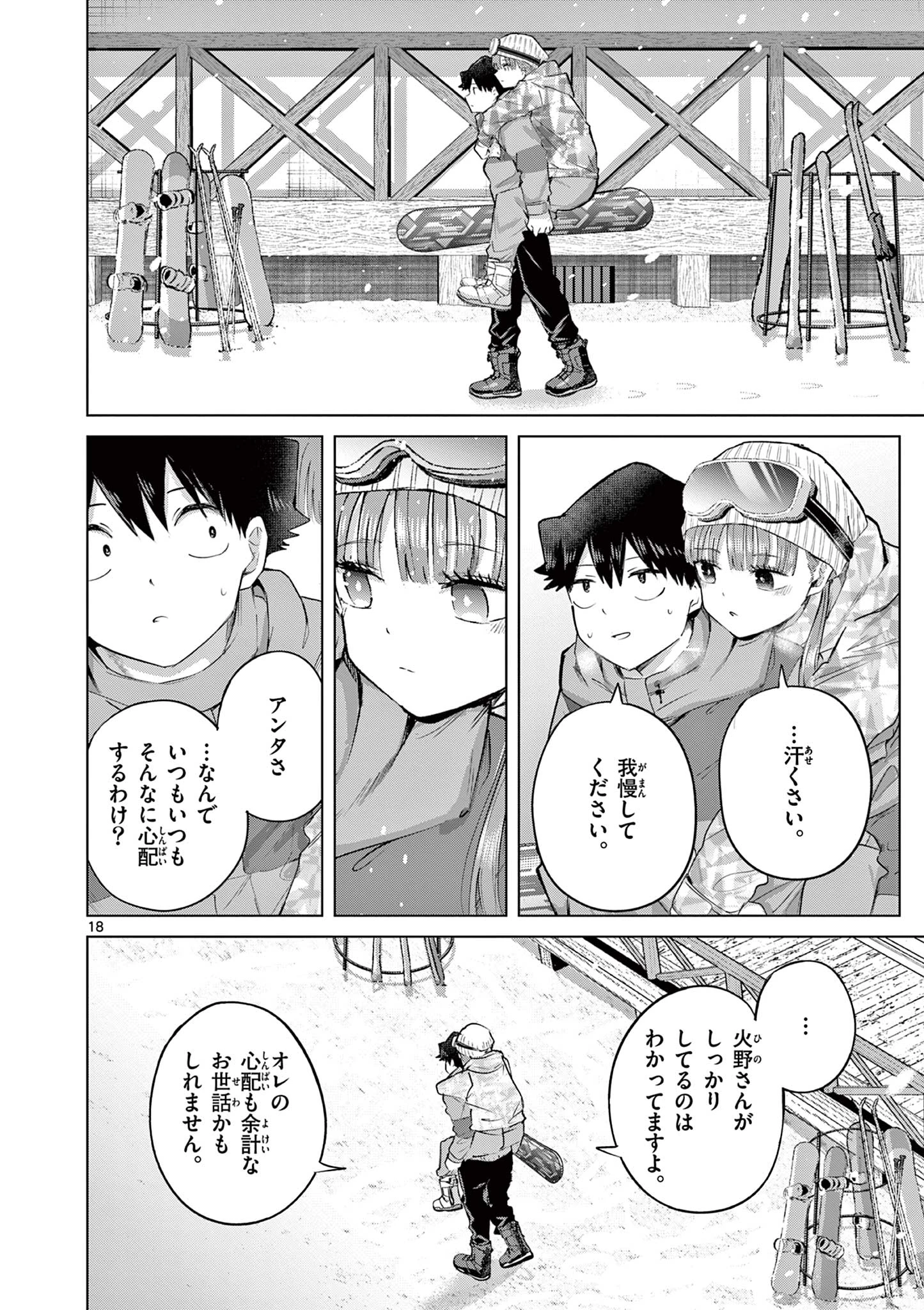 恋喰少女 第51話 - 19