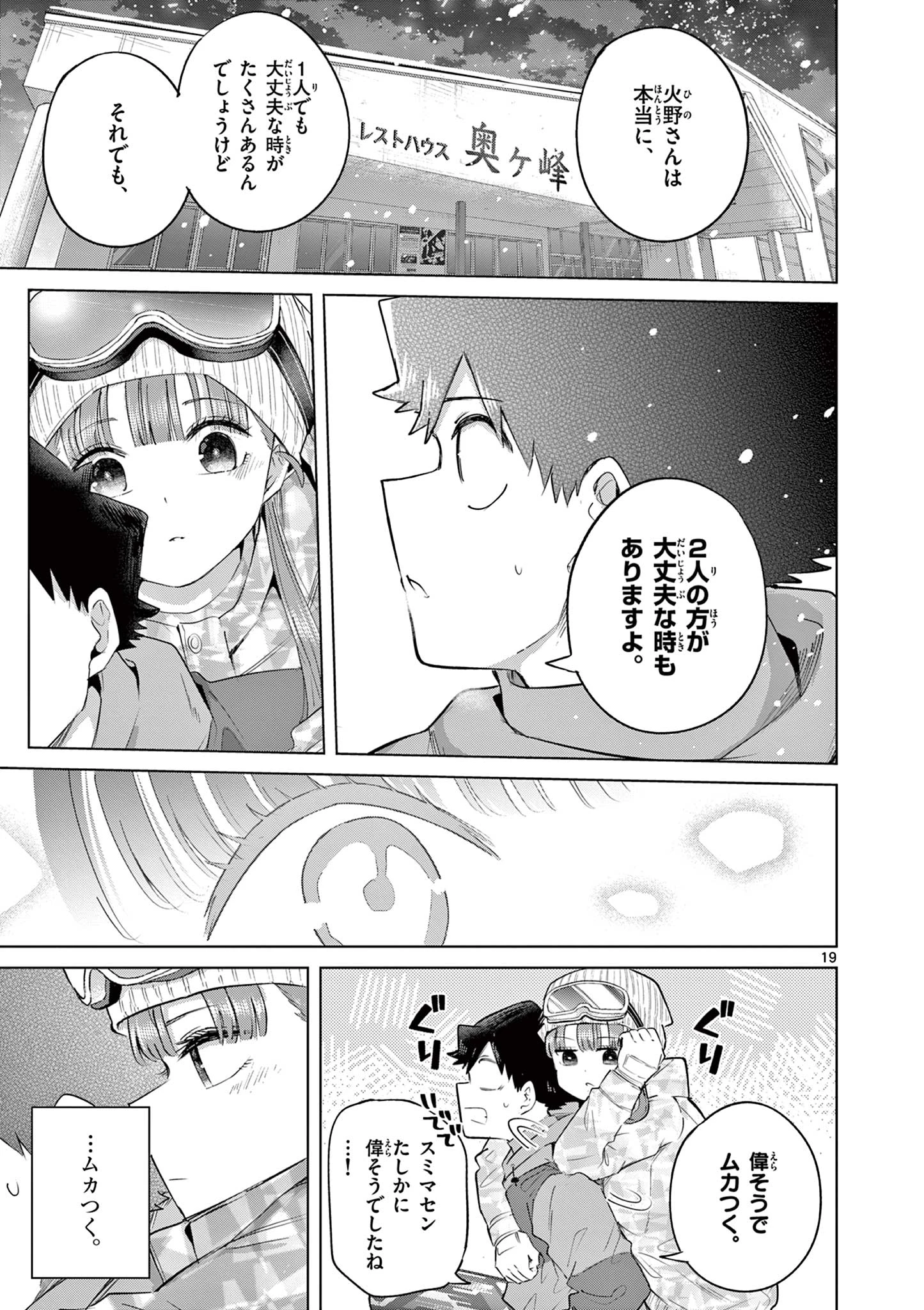 恋喰少女 第51話 - 20