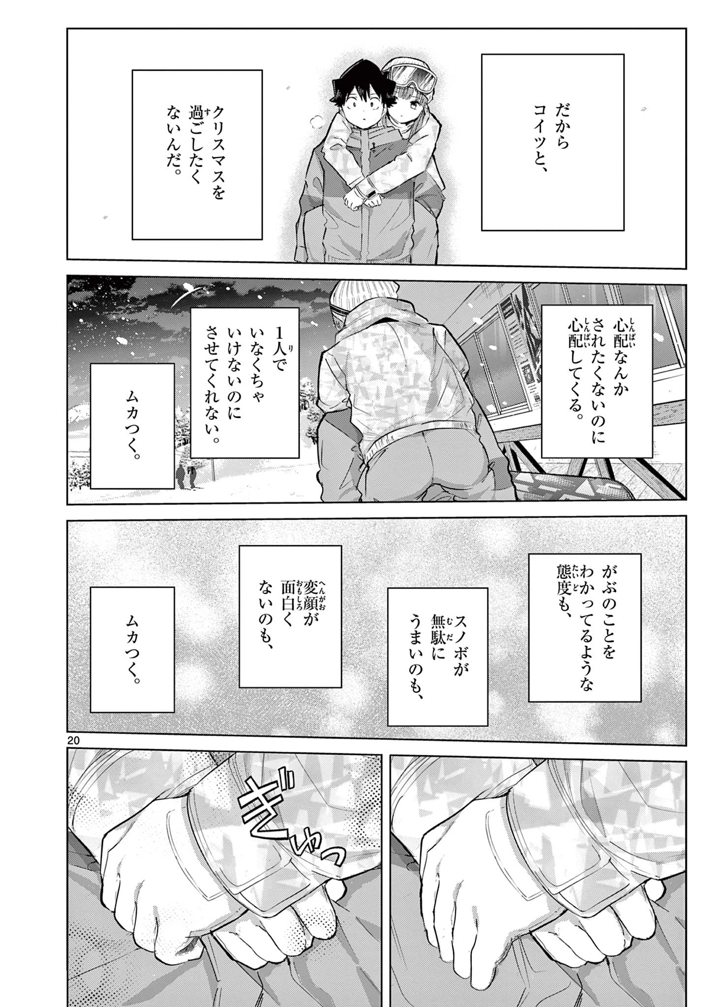 恋喰少女 第51話 - 21