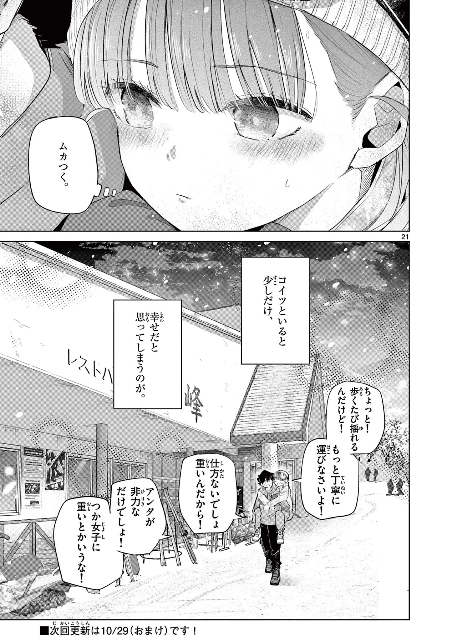 恋喰少女 第51話 - 22