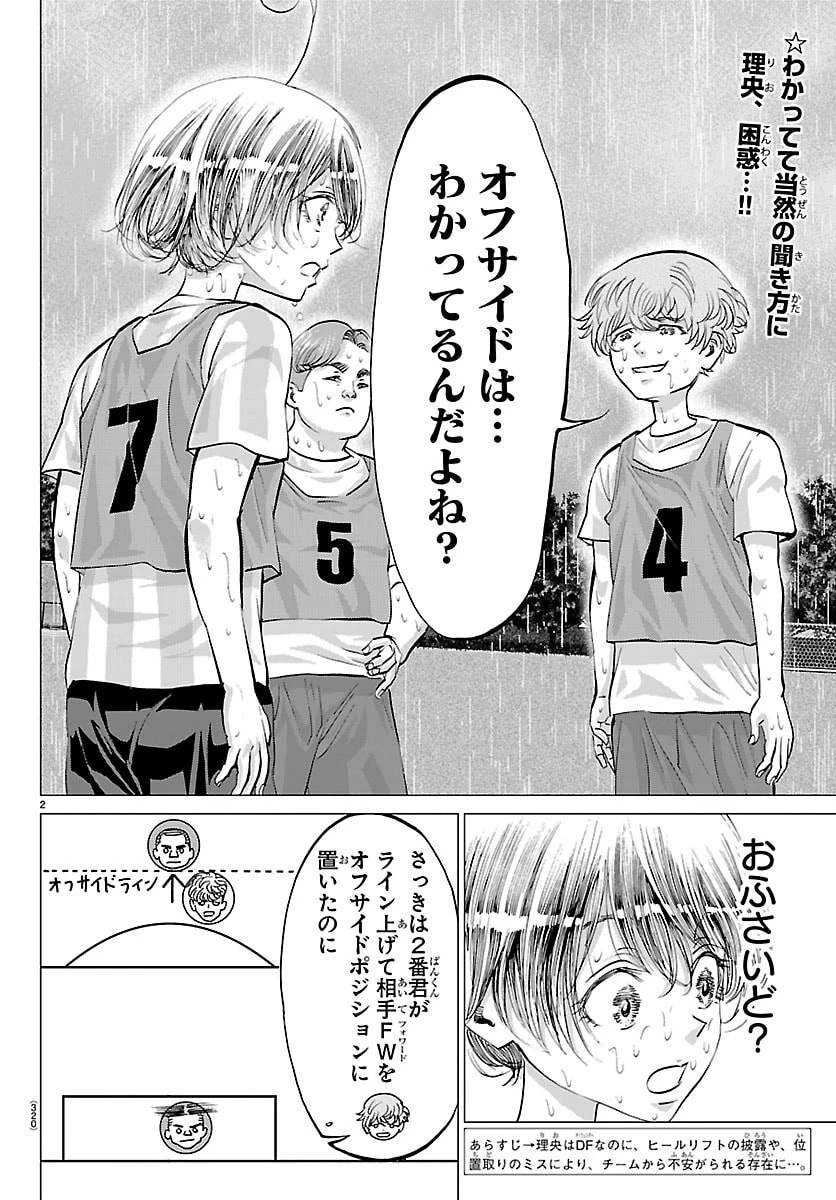 カンピオーニ 第40話 - 2