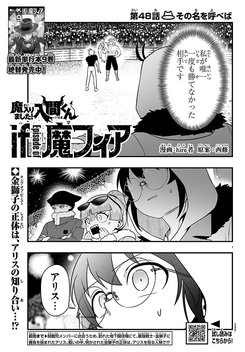 魔入りました！入間くん if Episode of 魔フィア 第48話 - 1