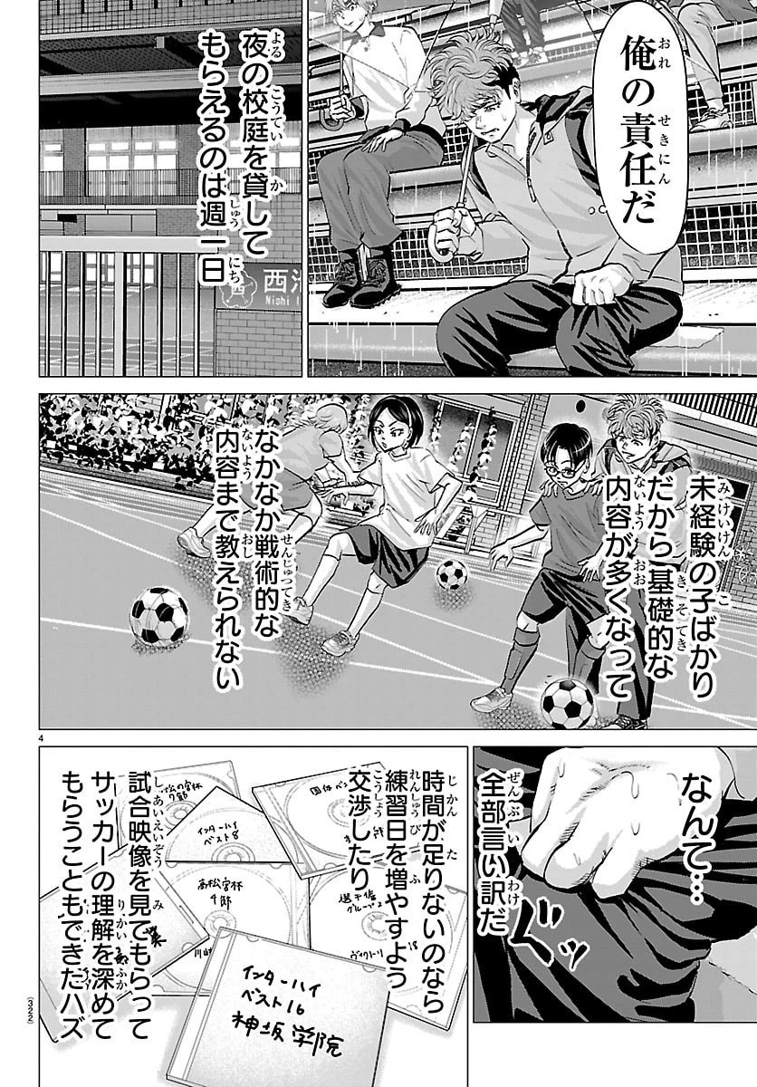 カンピオーニ 第40話 - 4