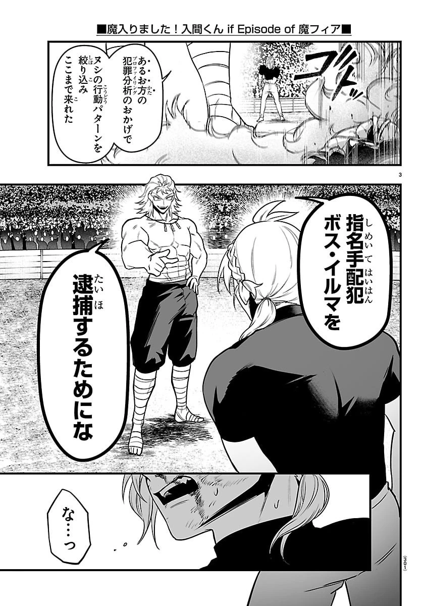 魔入りました！入間くん if Episode of 魔フィア 第48話 - 3