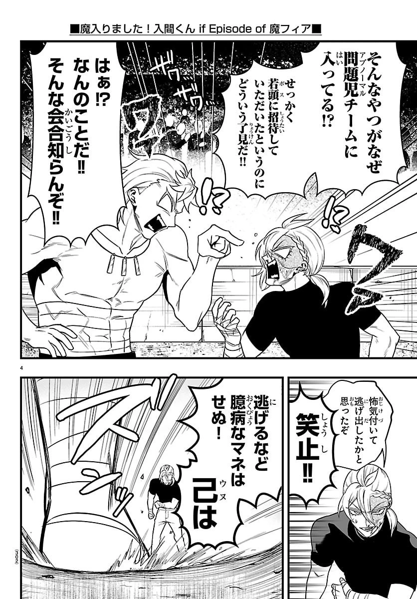 魔入りました！入間くん if Episode of 魔フィア 第48話 - 4