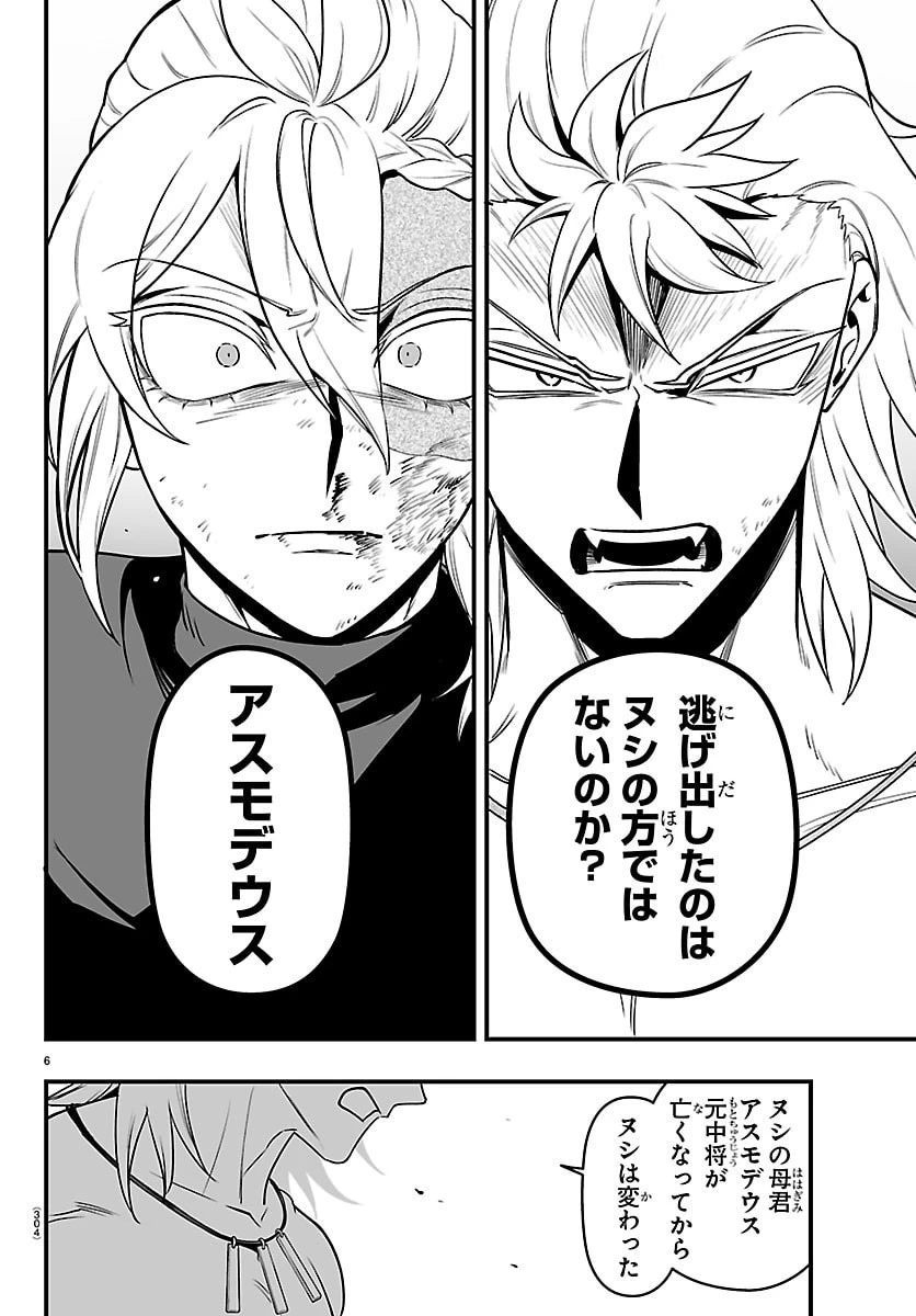 魔入りました！入間くん if Episode of 魔フィア 第48話 - 6