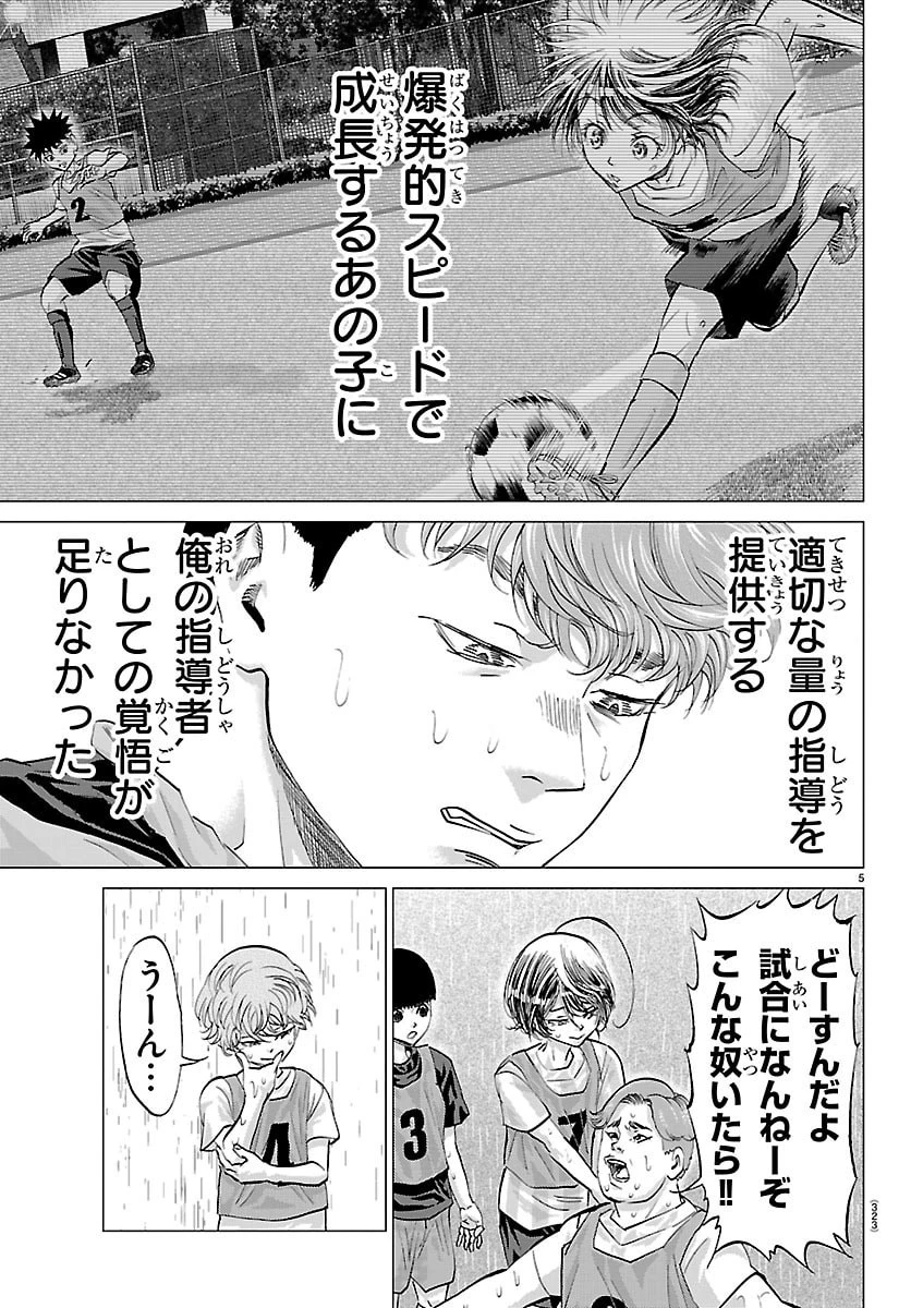 カンピオーニ 第40話 - 5