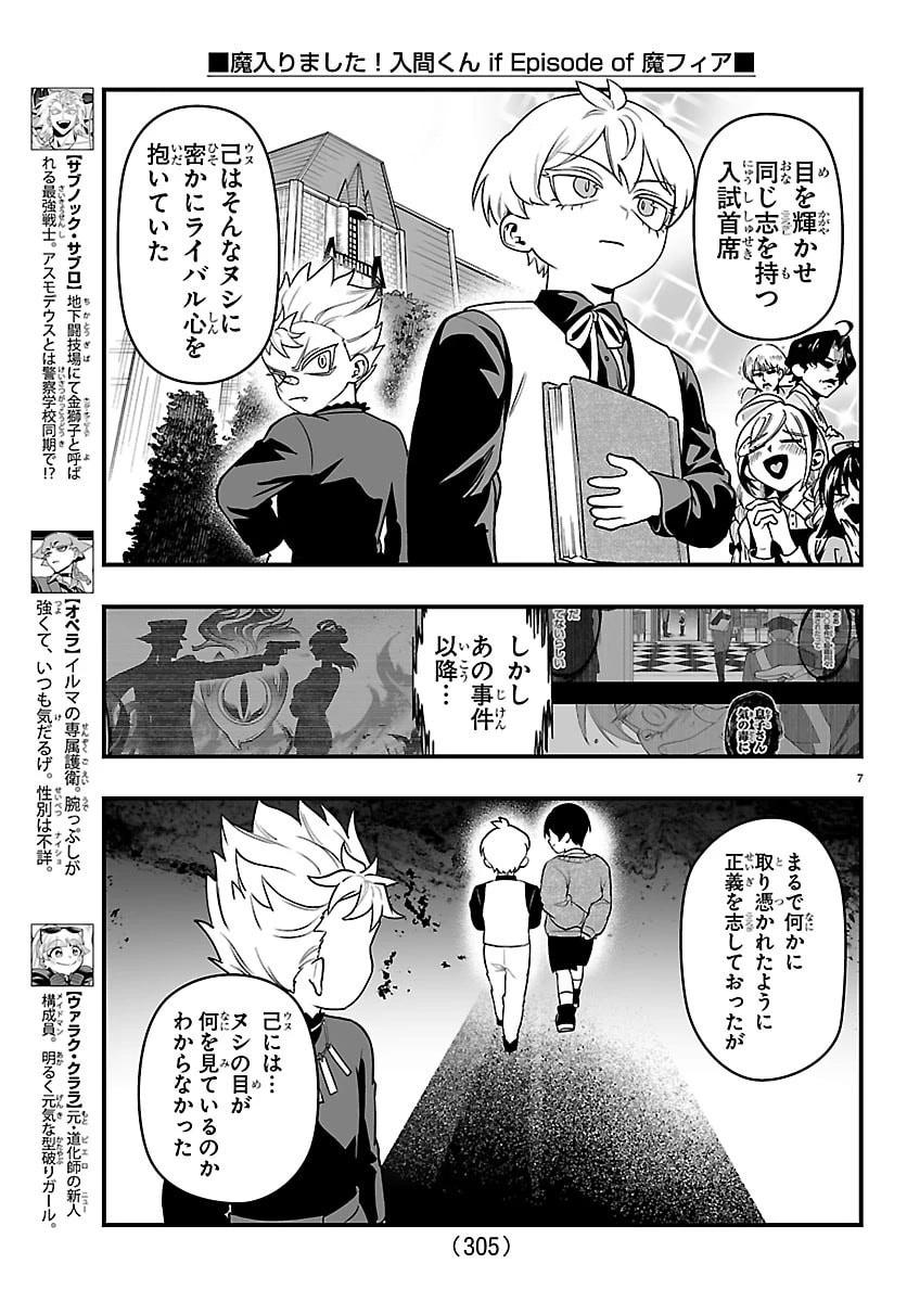 魔入りました！入間くん if Episode of 魔フィア 第48話 - 7