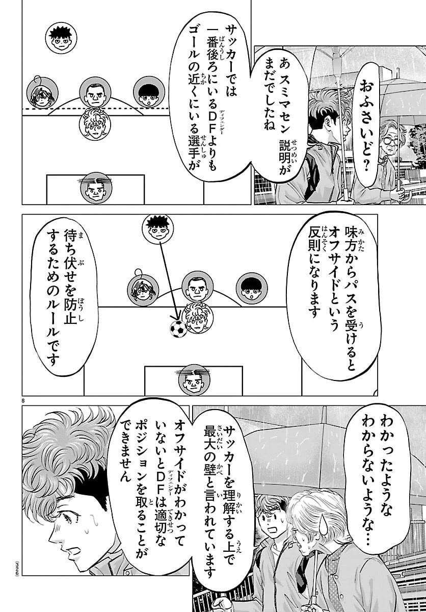 カンピオーニ 第40話 - 8