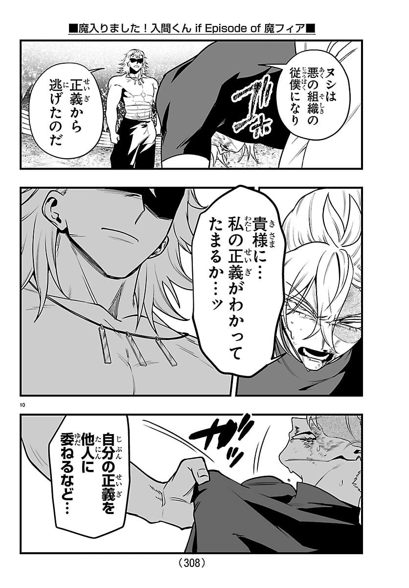 魔入りました！入間くん if Episode of 魔フィア 第48話 - 10
