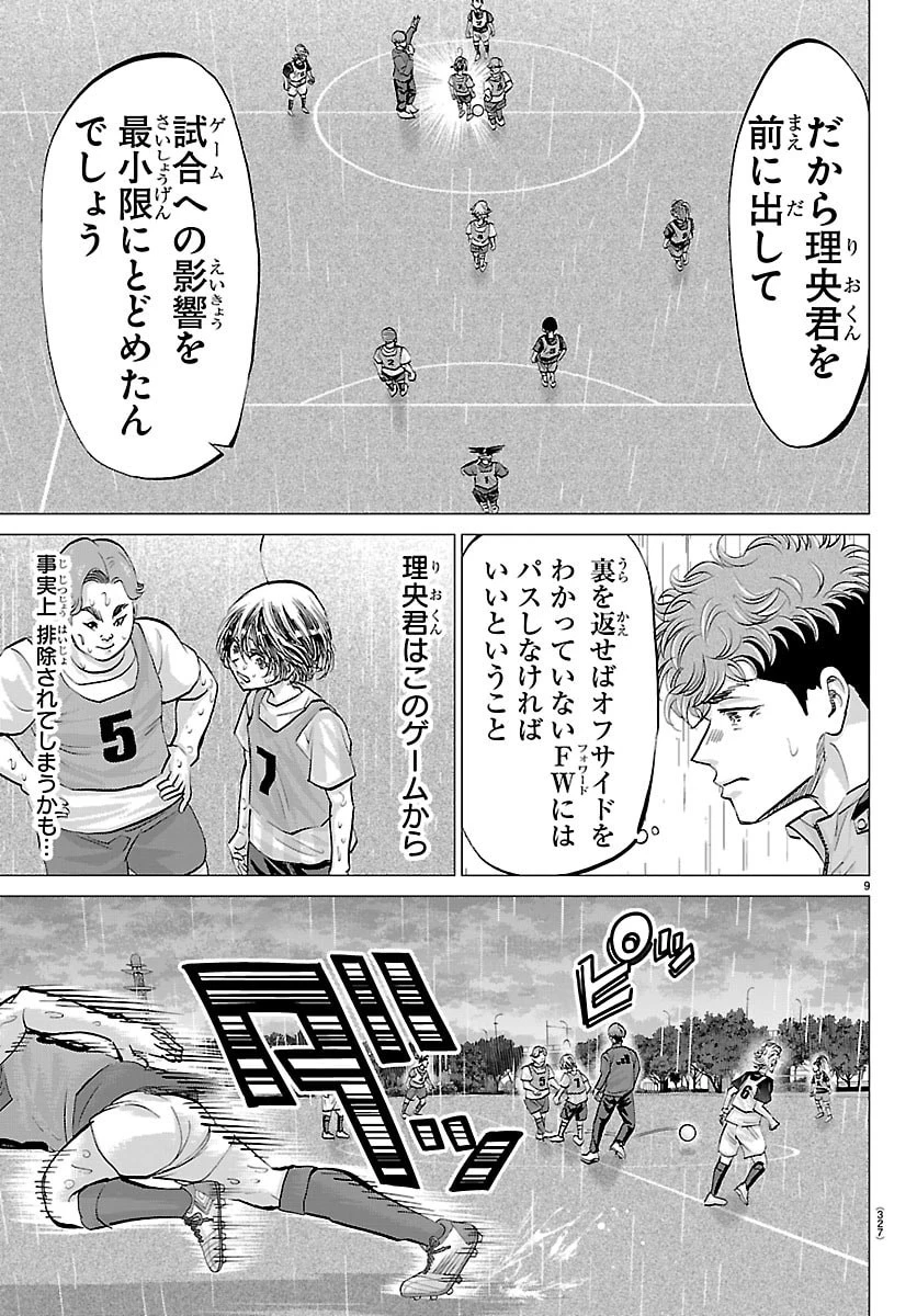カンピオーニ 第40話 - 9