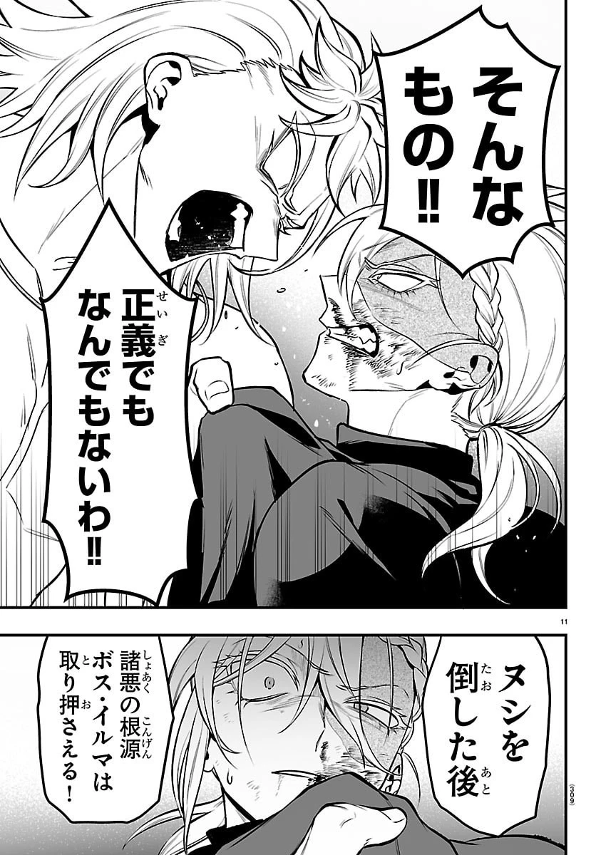 魔入りました！入間くん if Episode of 魔フィア 第48話 - 11