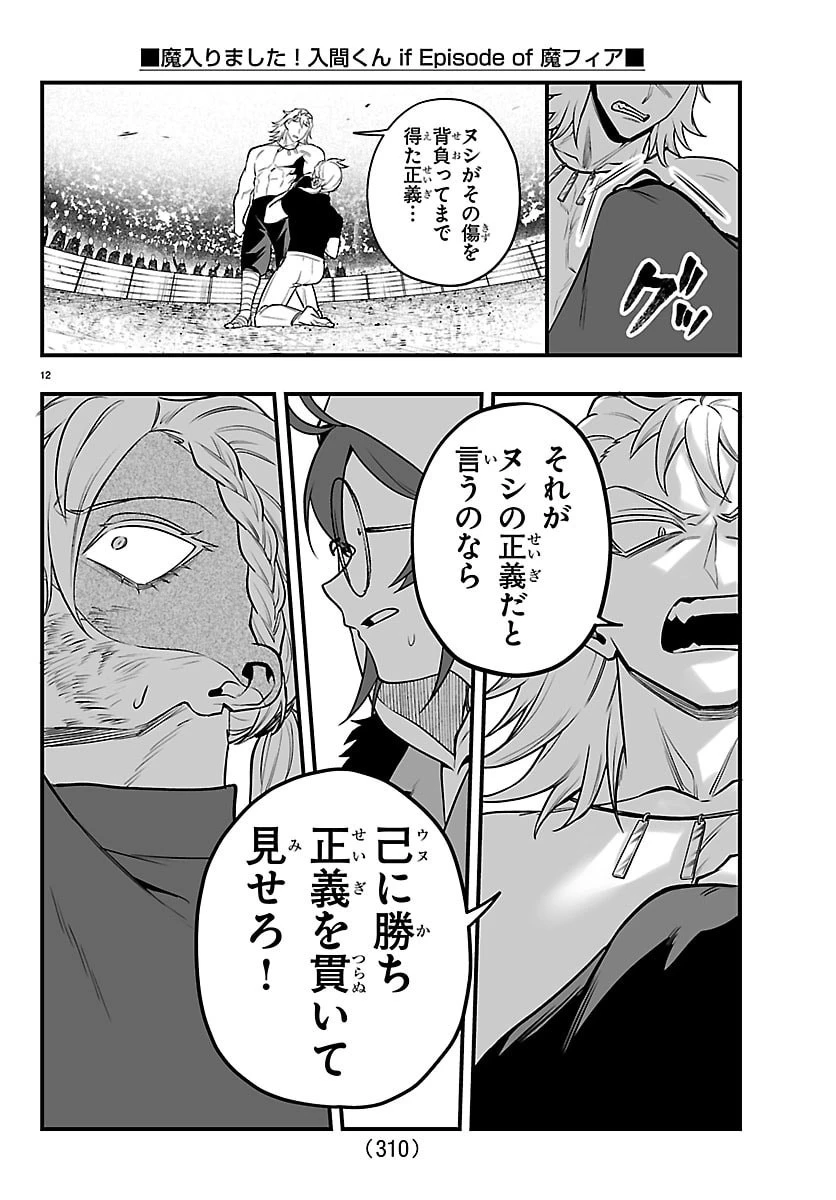 魔入りました！入間くん if Episode of 魔フィア 第48話 - 12