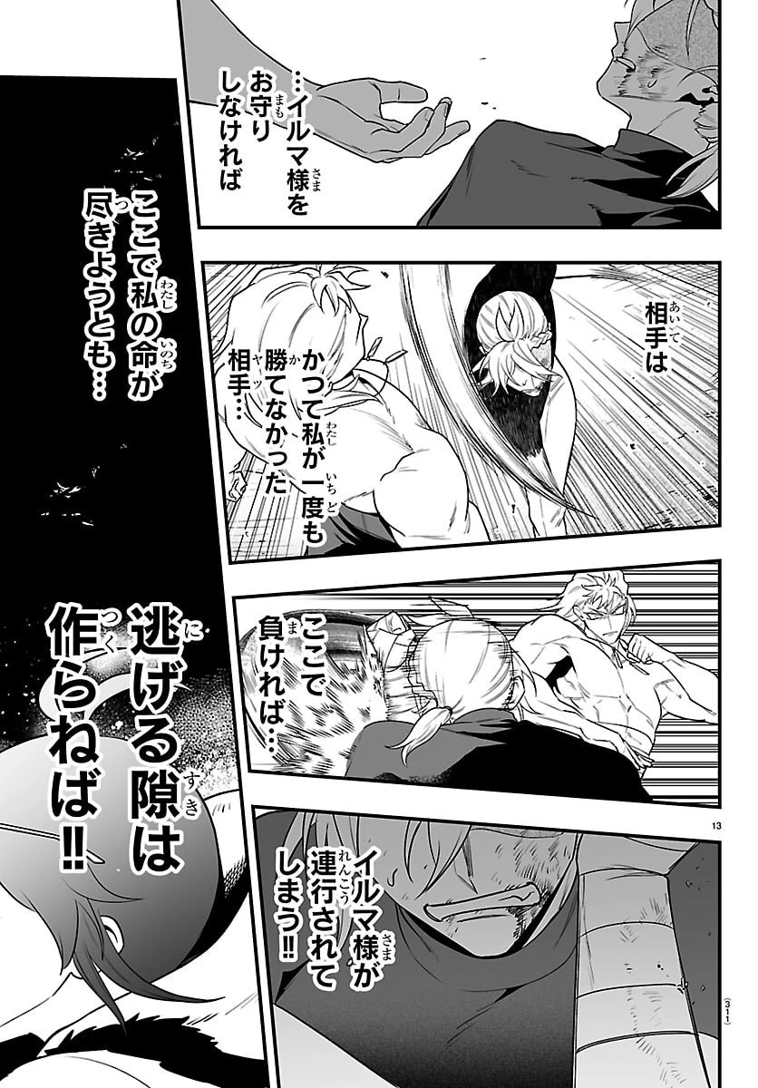 魔入りました！入間くん if Episode of 魔フィア 第48話 - 13