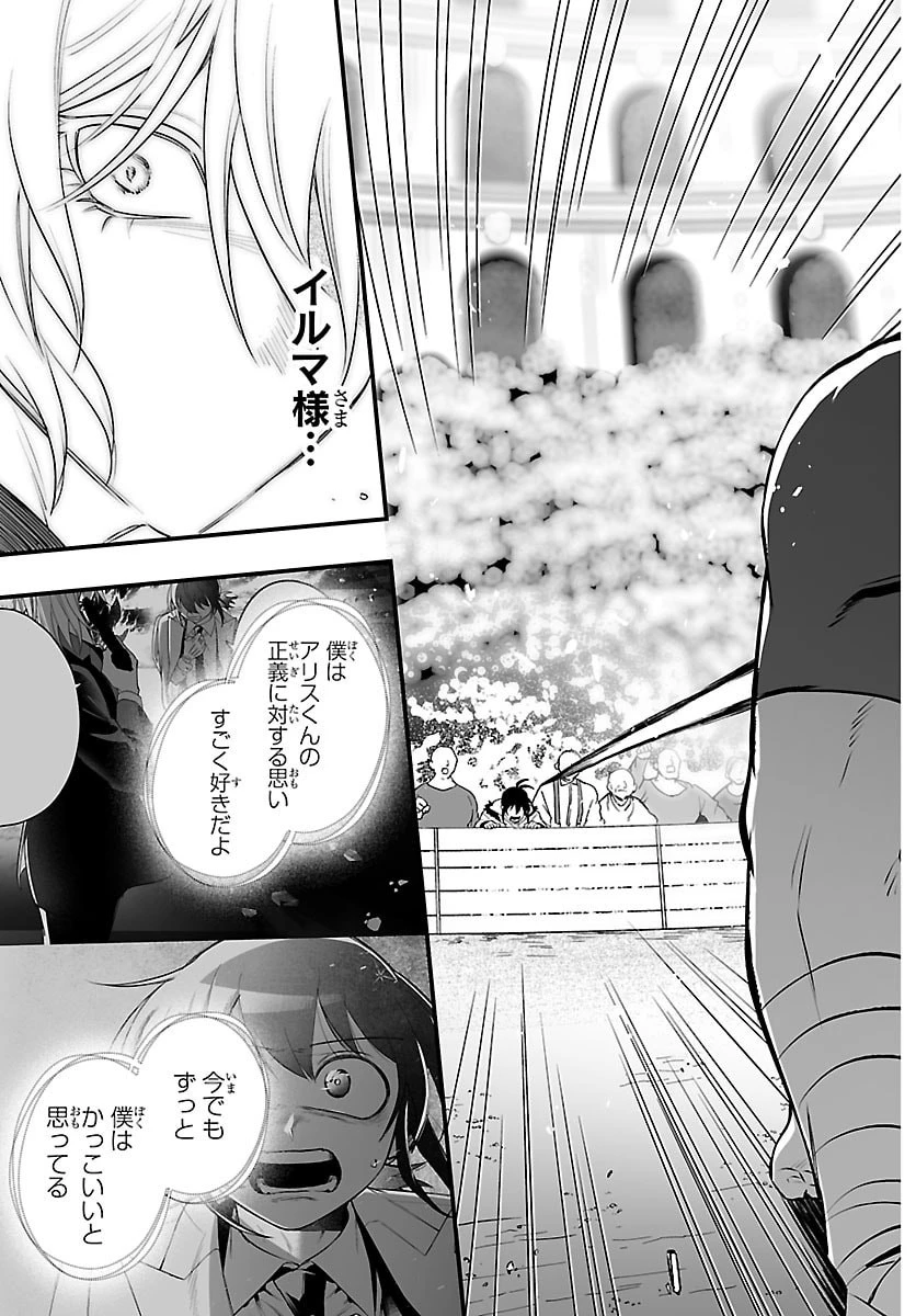 魔入りました！入間くん if Episode of 魔フィア 第48話 - 15