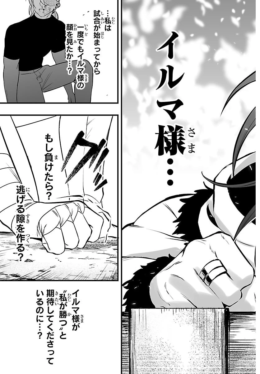 魔入りました！入間くん if Episode of 魔フィア 第48話 - 17