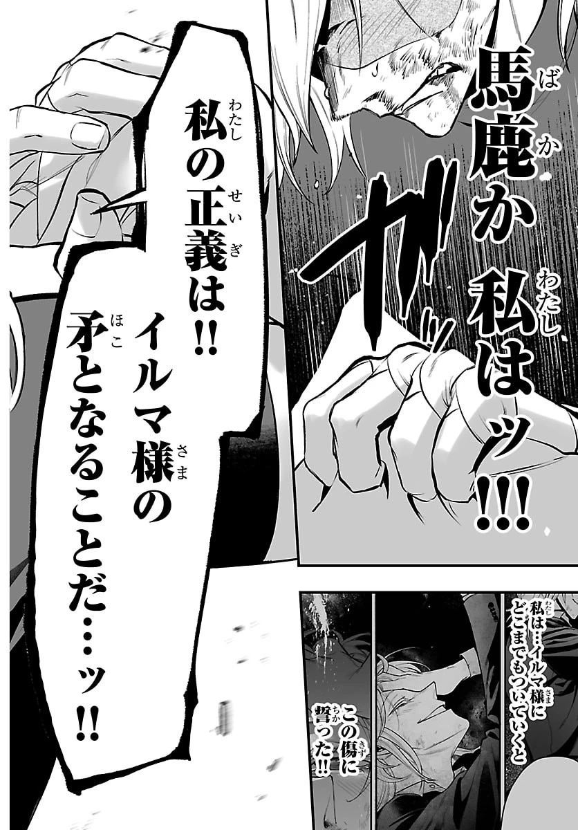 魔入りました！入間くん if Episode of 魔フィア 第48話 - 18
