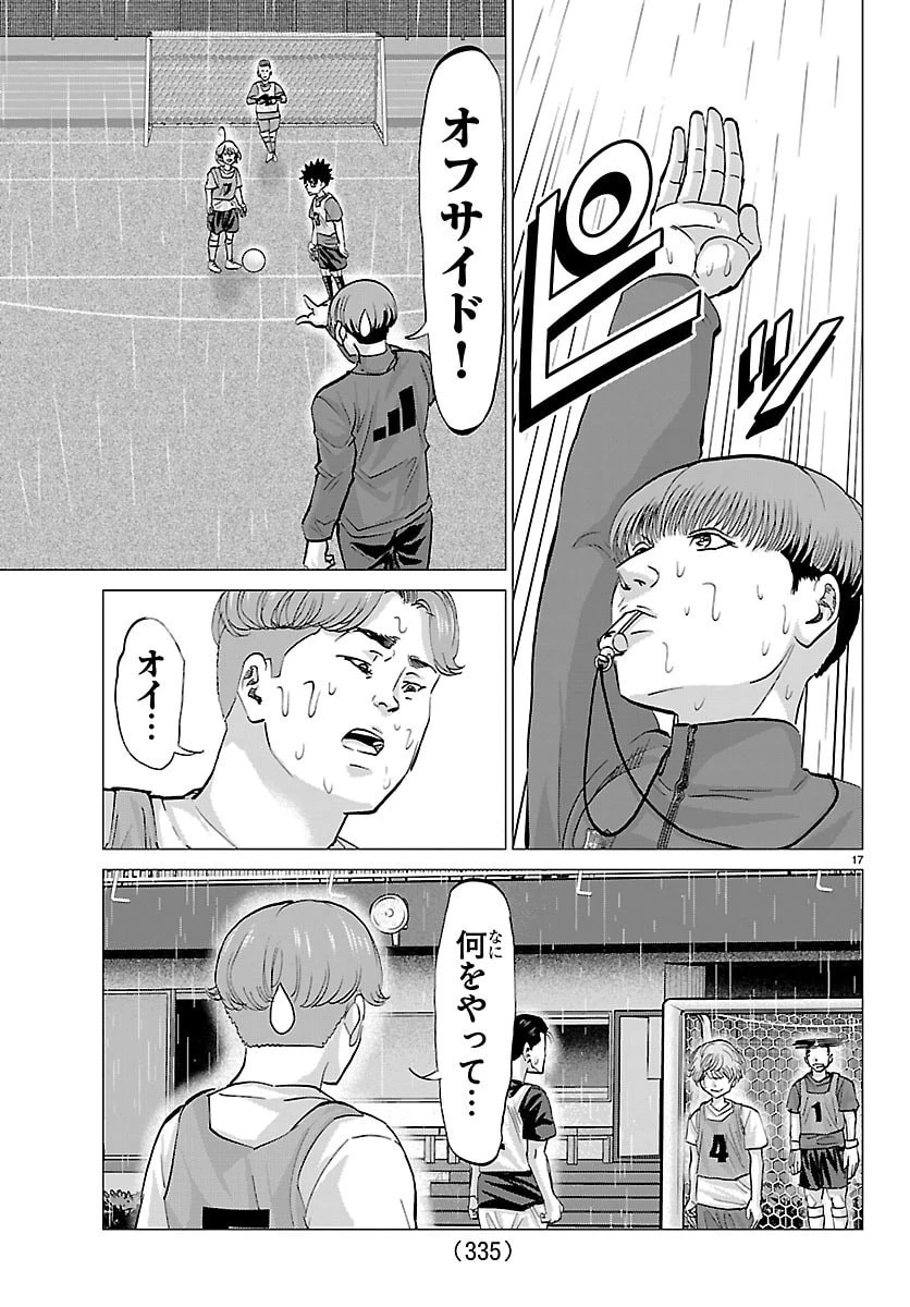 カンピオーニ 第40話 - 17
