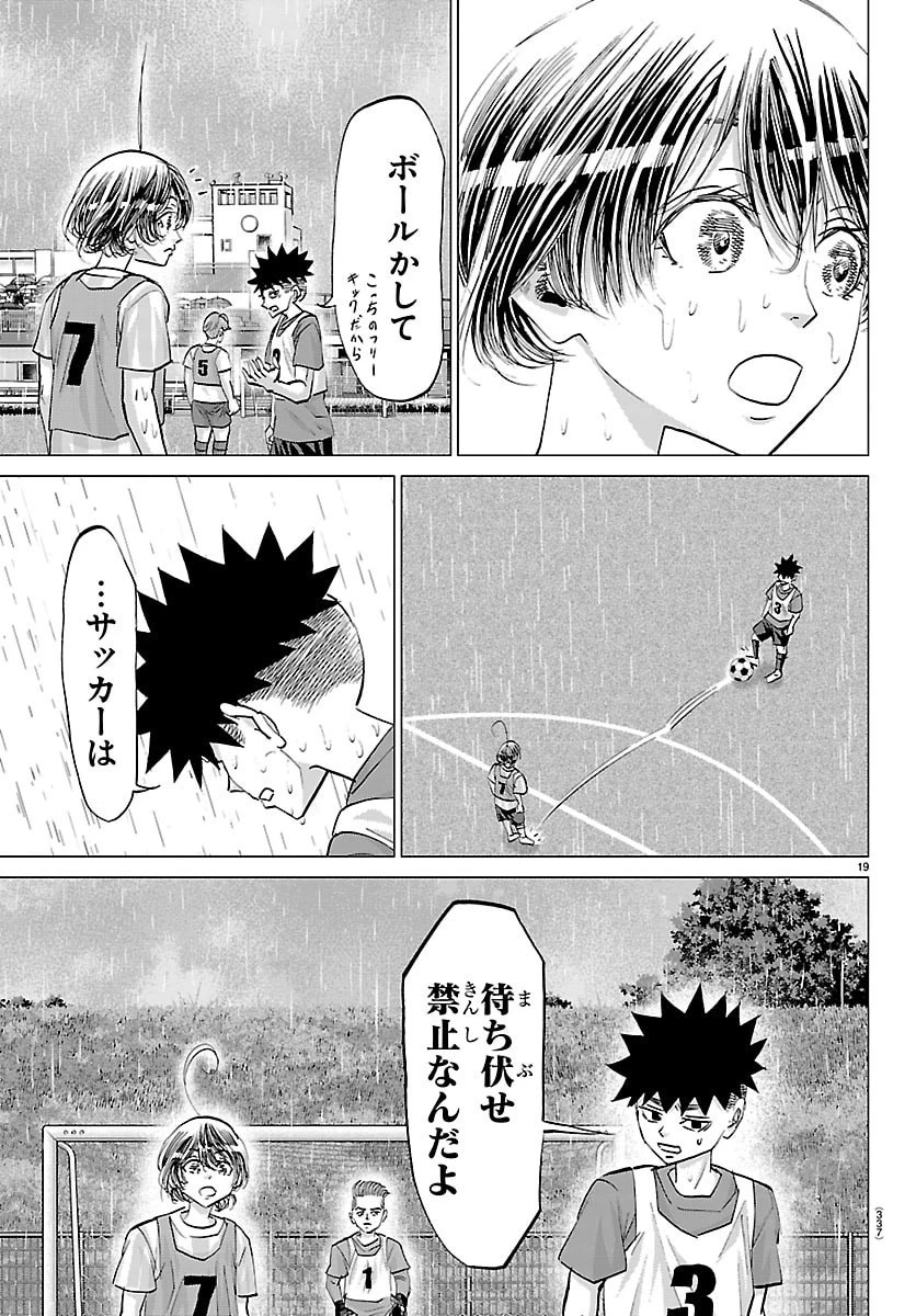 カンピオーニ 第40話 - 19