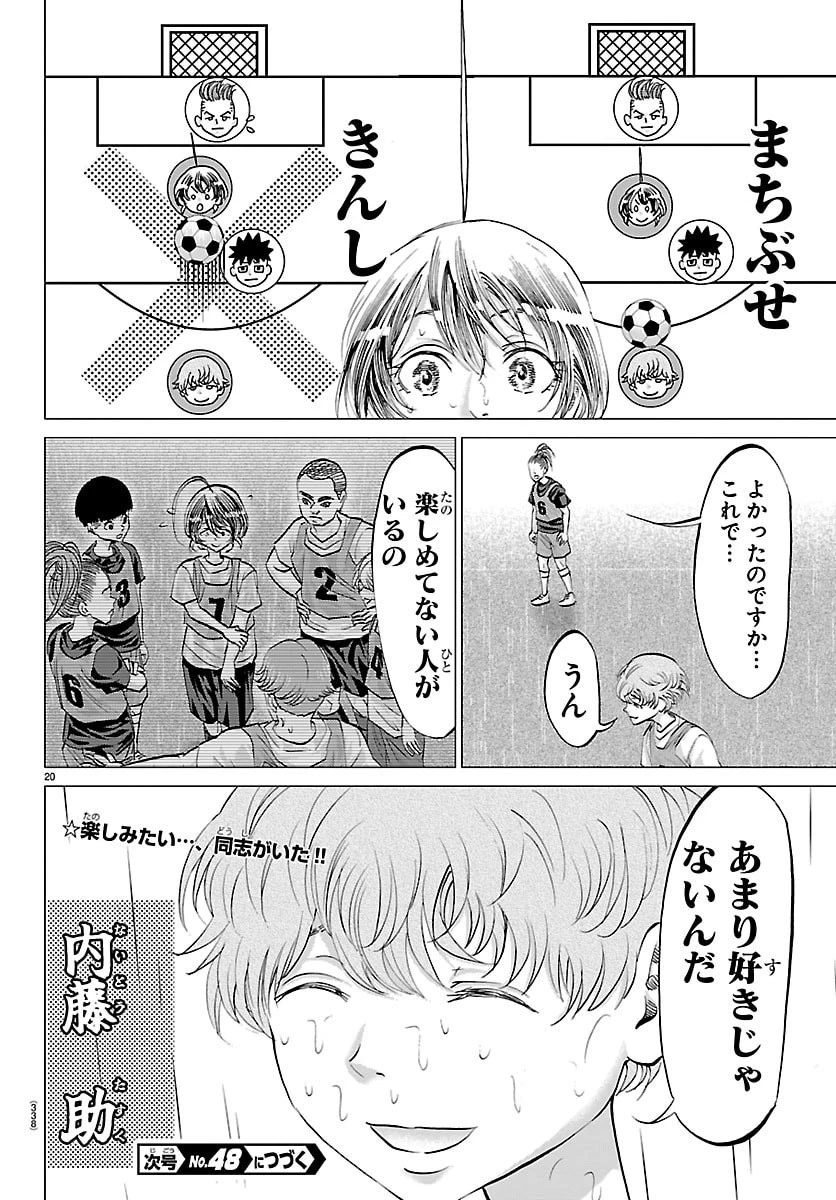 カンピオーニ 第40話 - 20