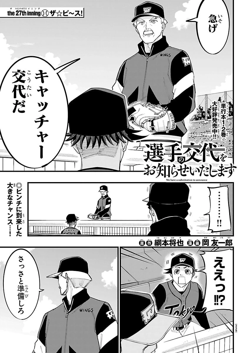 選手の交代をお知らせいたします 第27話 - 1