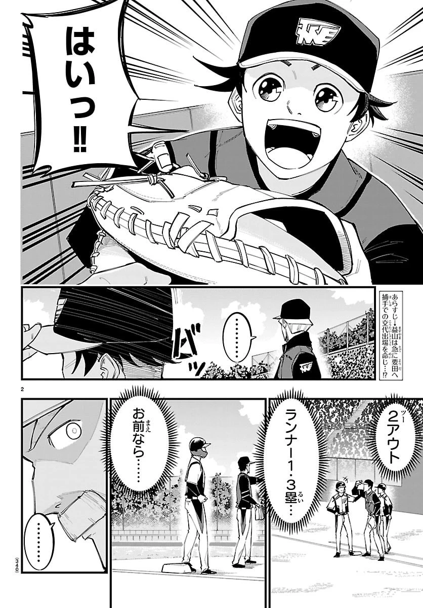選手の交代をお知らせいたします 第27話 - 2