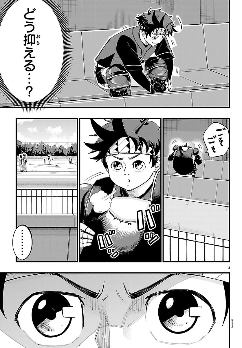 選手の交代をお知らせいたします 第27話 - 3