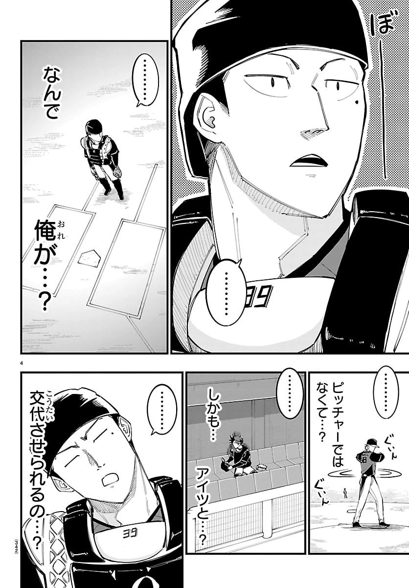 選手の交代をお知らせいたします 第27話 - 4