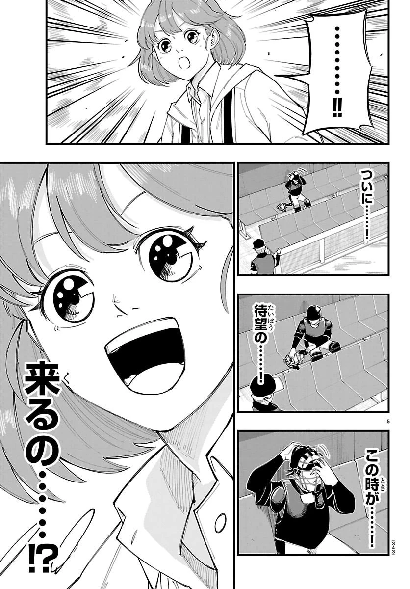 選手の交代をお知らせいたします 第27話 - 5