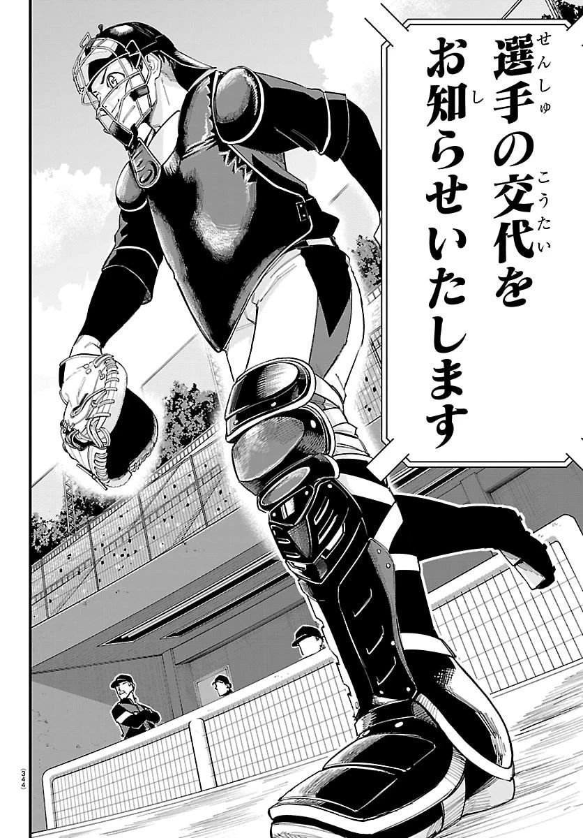 選手の交代をお知らせいたします 第27話 - 6
