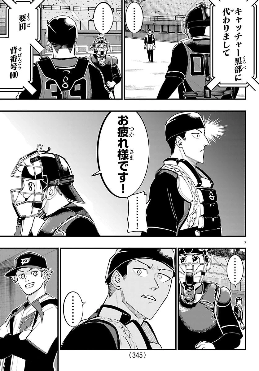 選手の交代をお知らせいたします 第27話 - 7