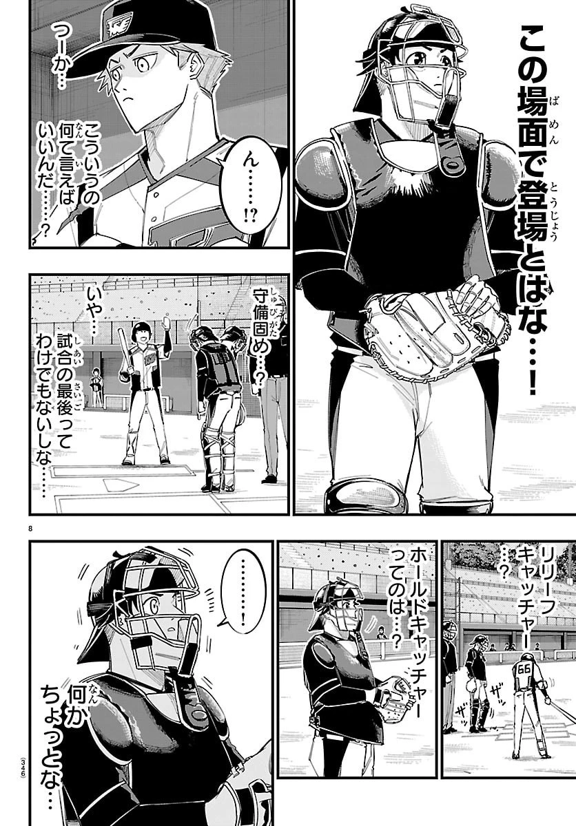 選手の交代をお知らせいたします 第27話 - 8