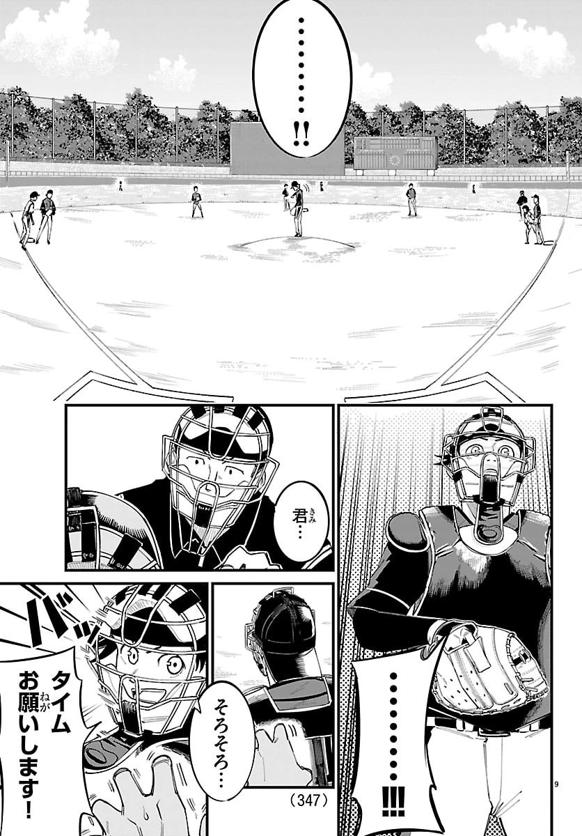 選手の交代をお知らせいたします 第27話 - 9