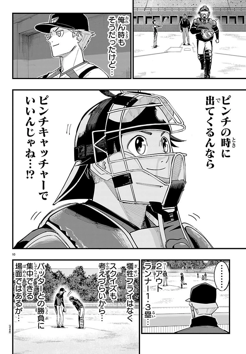 選手の交代をお知らせいたします 第27話 - 10