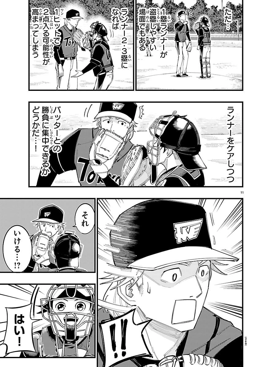 選手の交代をお知らせいたします 第27話 - 11