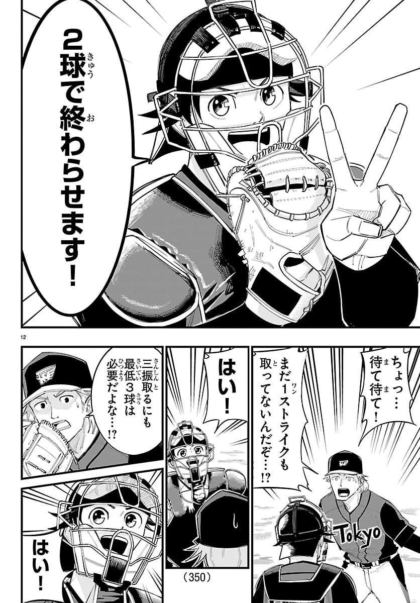 選手の交代をお知らせいたします 第27話 - 12