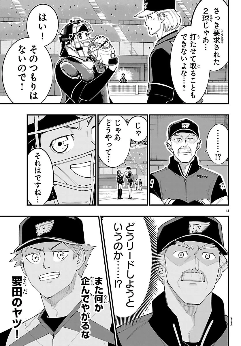 選手の交代をお知らせいたします 第27話 - 13