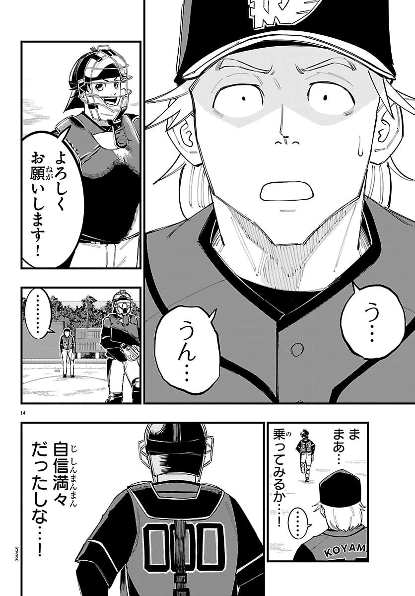 選手の交代をお知らせいたします 第27話 - 14