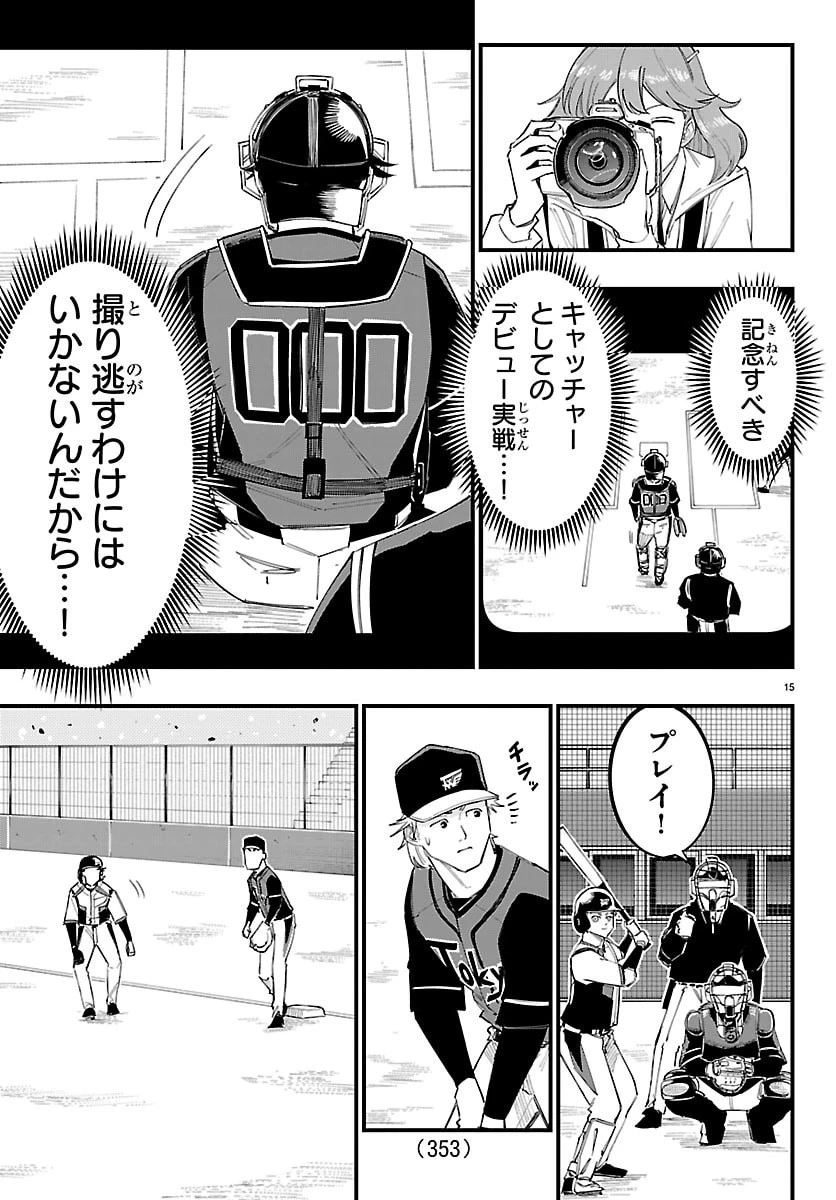 選手の交代をお知らせいたします 第27話 - 15