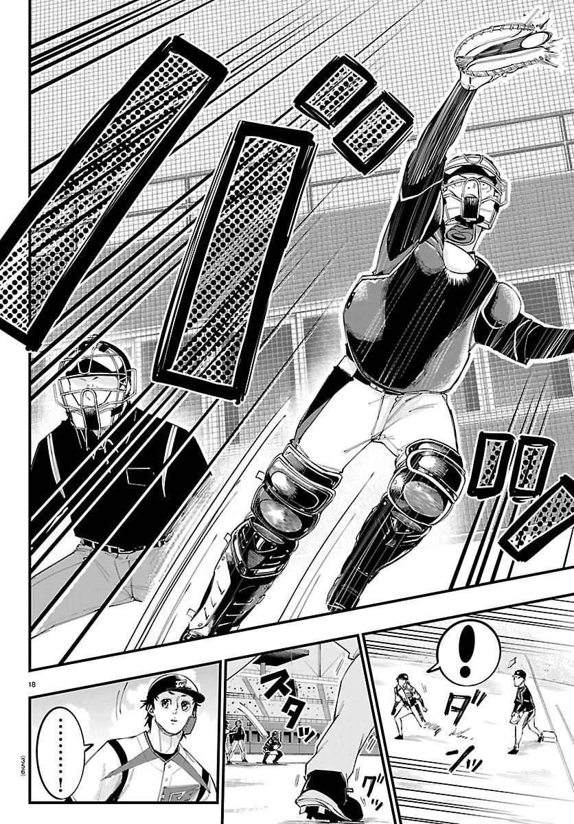 選手の交代をお知らせいたします 第27話 - 18