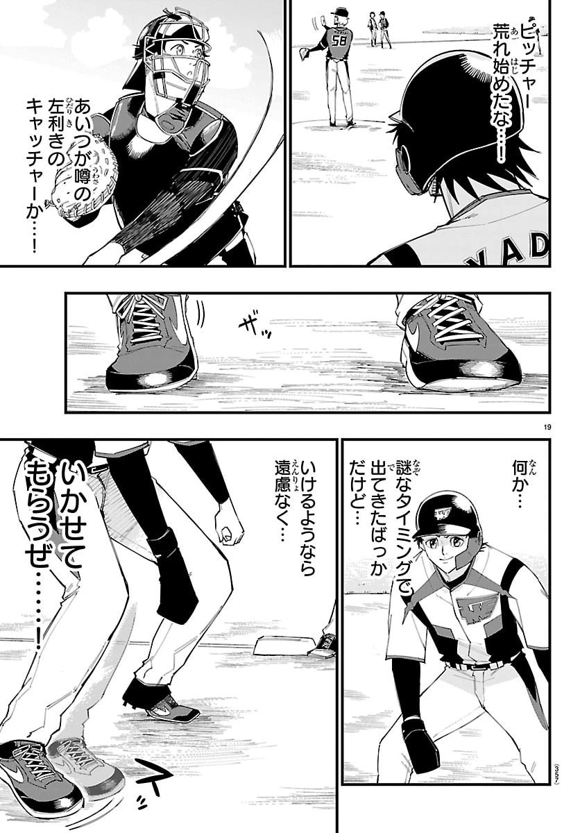 選手の交代をお知らせいたします 第27話 - 19
