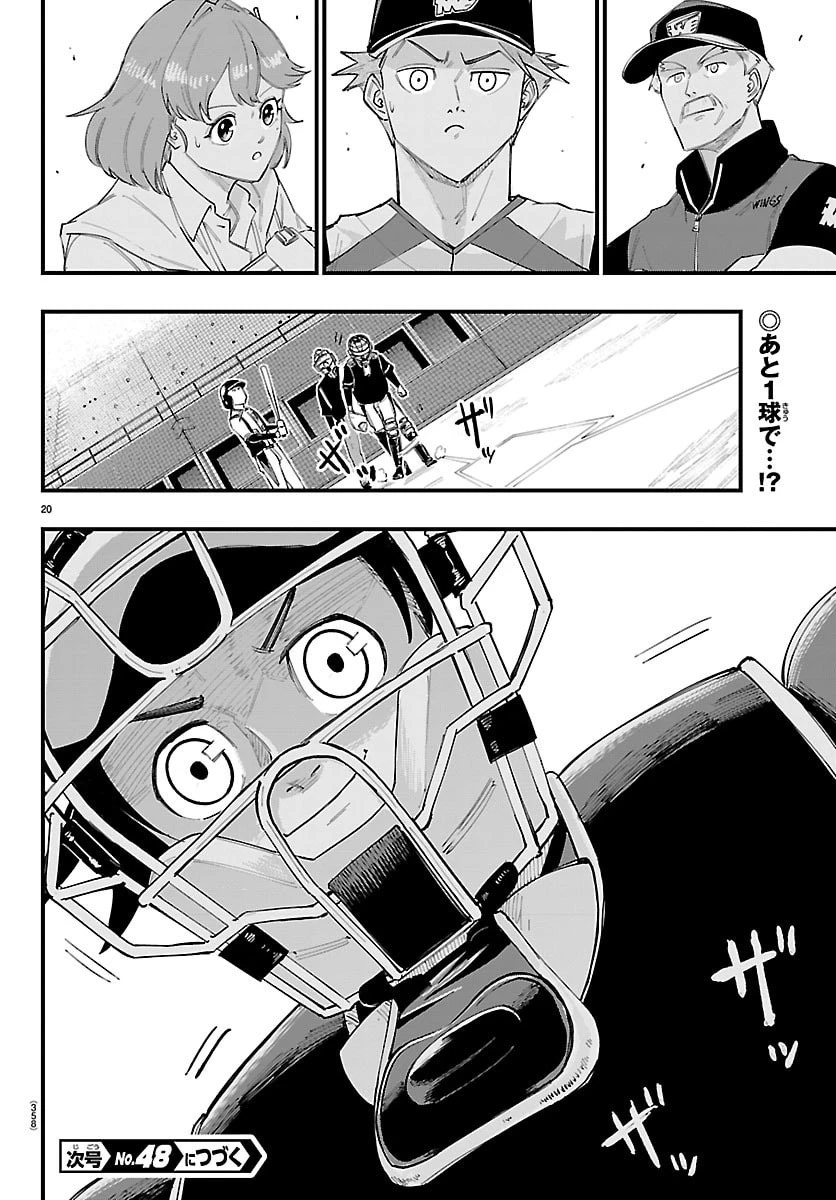 選手の交代をお知らせいたします 第27話 - 20