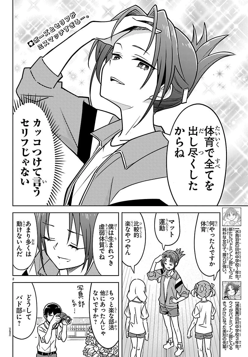 バドこん！ 第14話 - 2